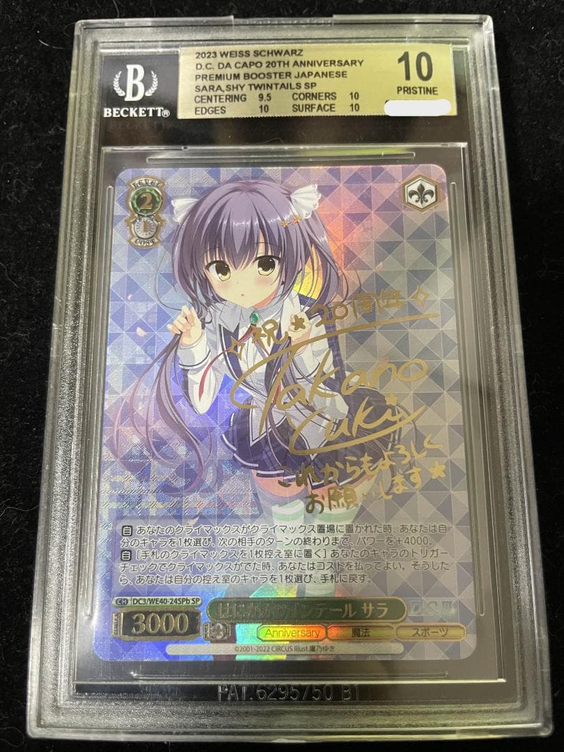 【BGS10】ヴァイスシュヴァルツ はにかみツインテール サラ SPb サイン