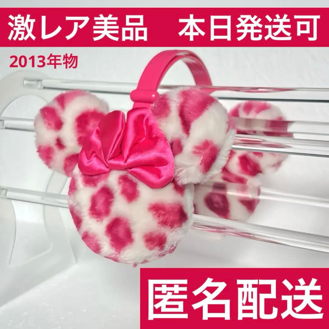 【激レア美品】ミニーピンクヒョウ柄イヤマフ　ミニパル　レオパード柄　耳あて