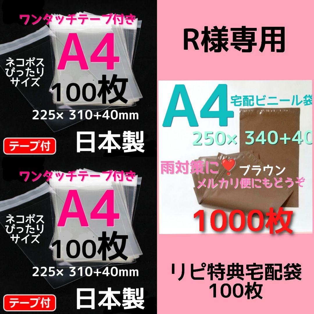 ➕R 宅配ビニール袋 a4 メルカリ便袋 メルカリストア 梱包資材