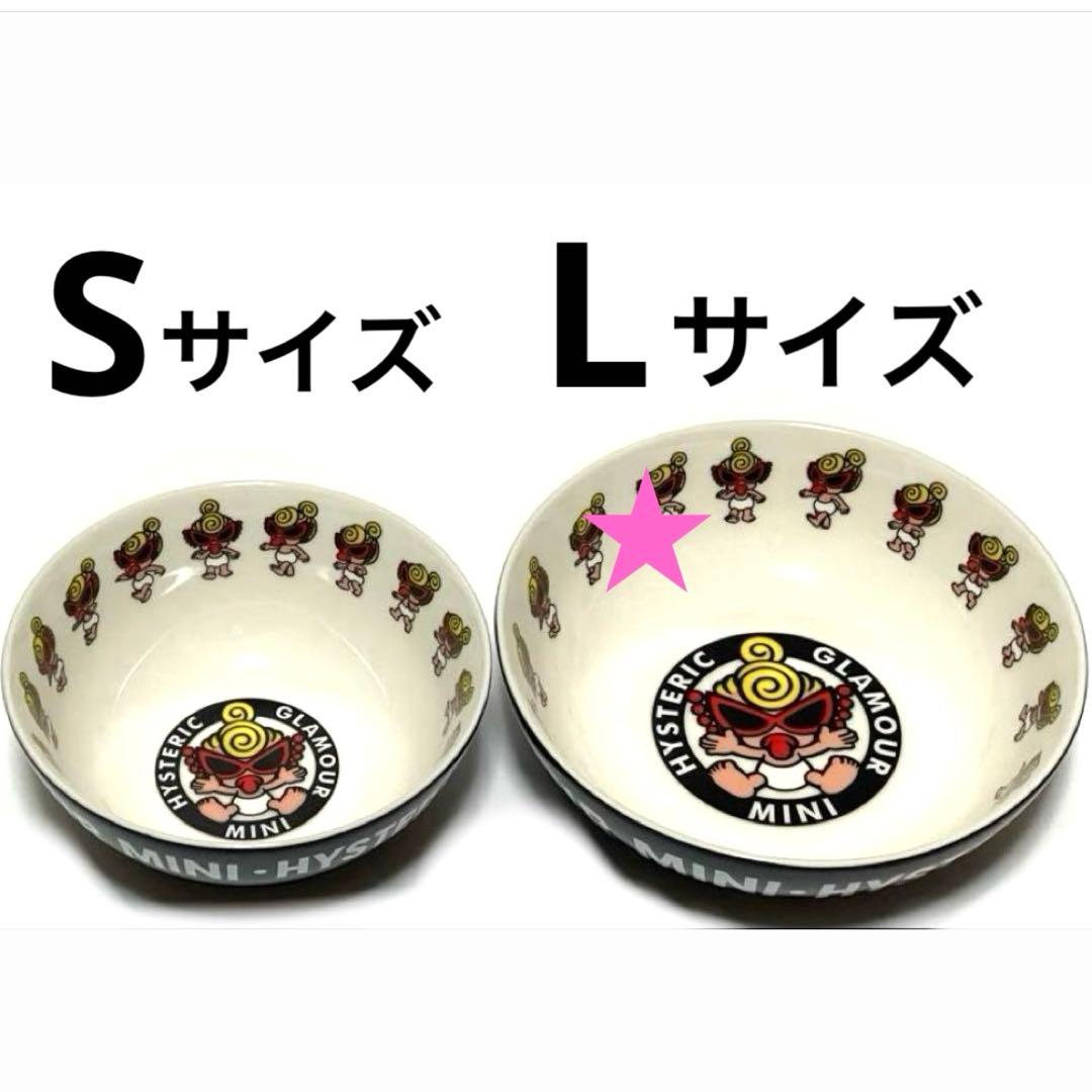 ヒステリックミニ ヒスミニ 食器 ボウル サラダボウル 大皿 カップ 陶器