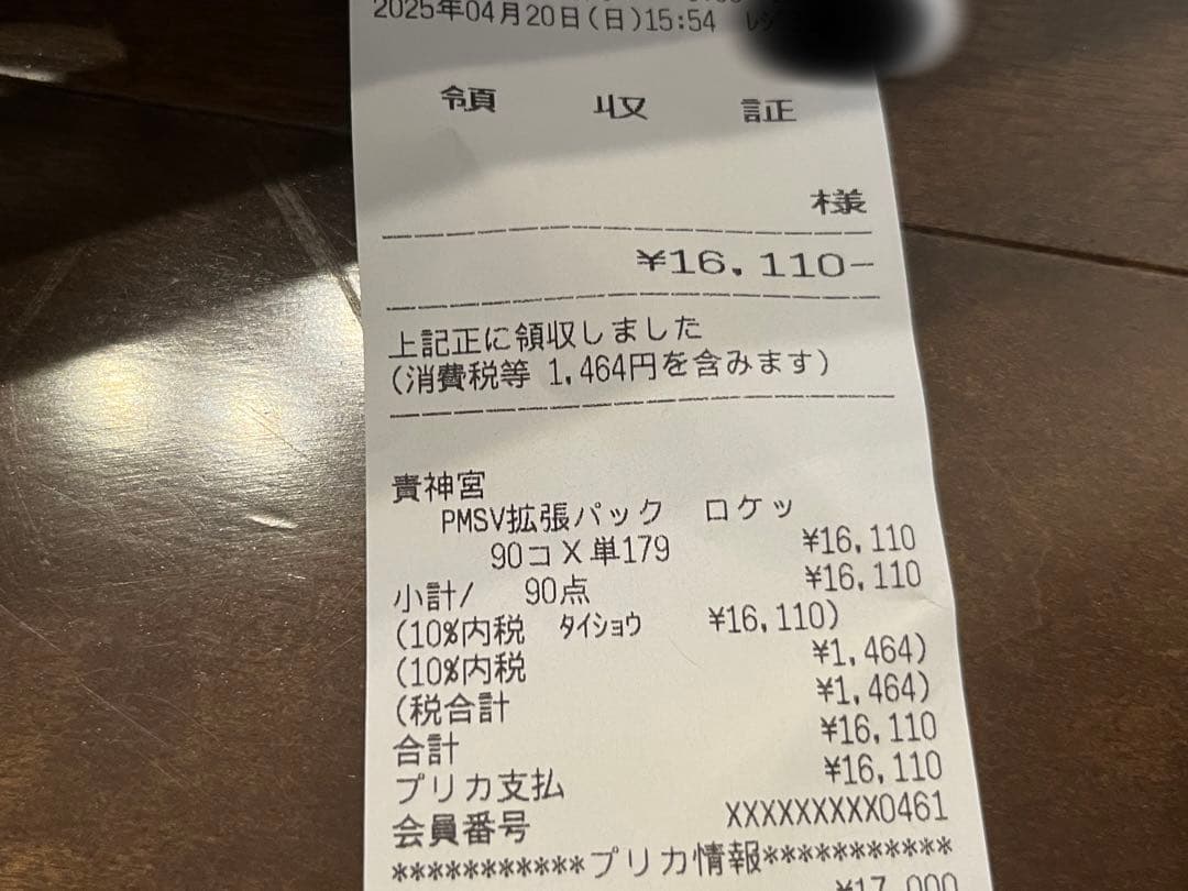 ロケット団の栄光