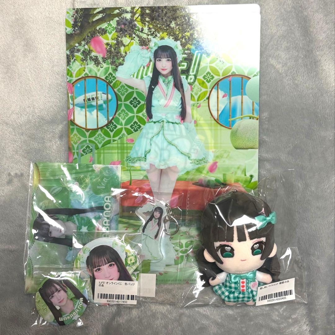 iLiFE! 若葉のあ グッズ まとめ売り