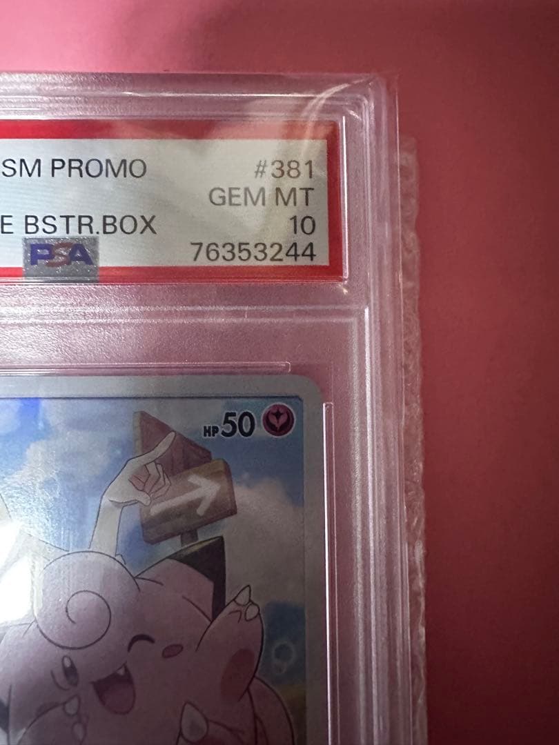 PSA10ピッピリーリエ　プロモカード