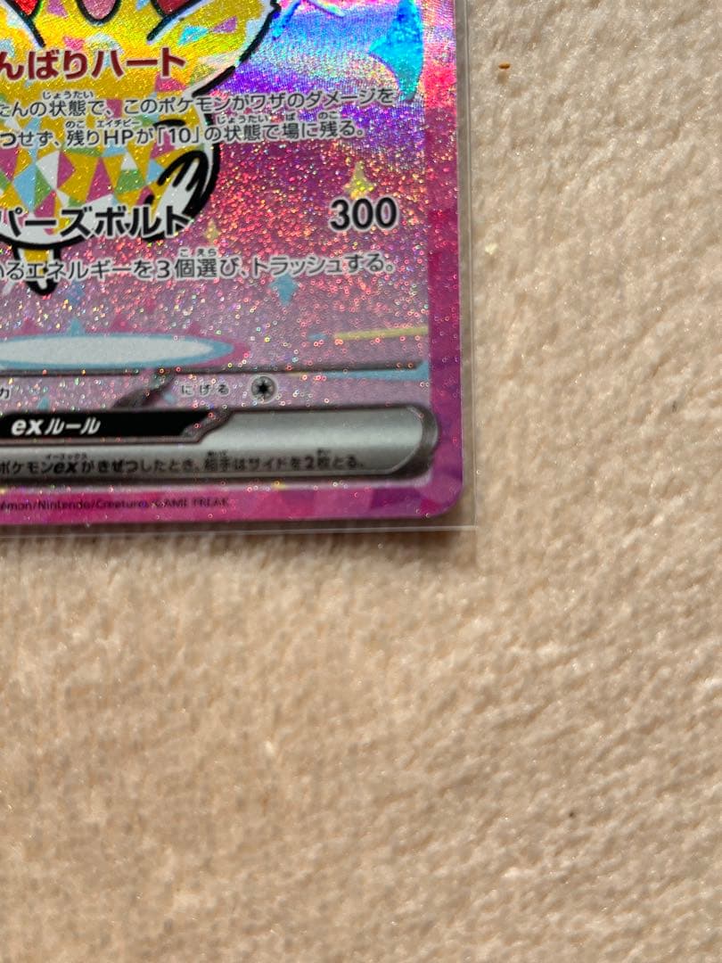 ポケモンカードゲーム　ピカチュウex SAR テラスタル　MEGAドリームex