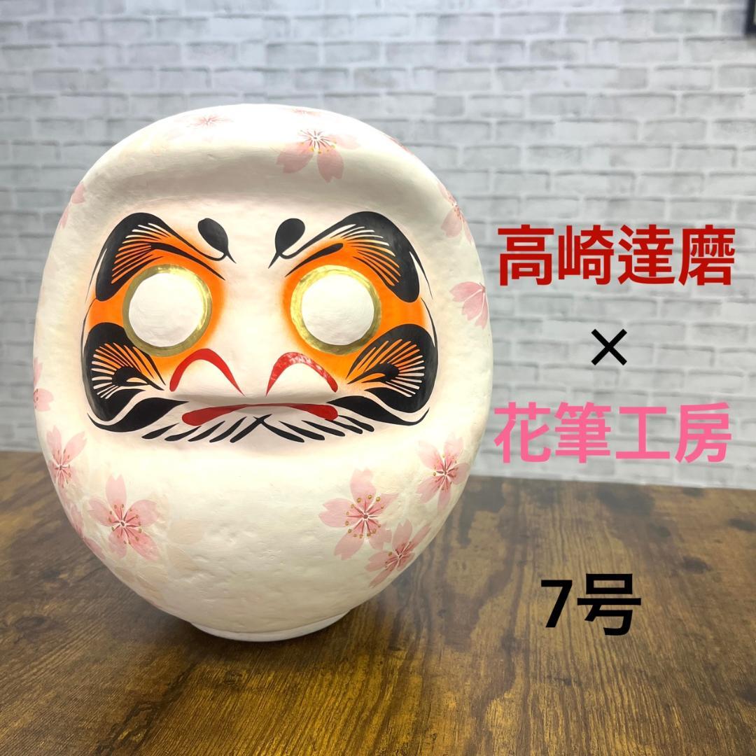 花筆工房作成 アートダルマ 桜柄 7号 職人手作り 花咲かすだるま 縁起物 置物