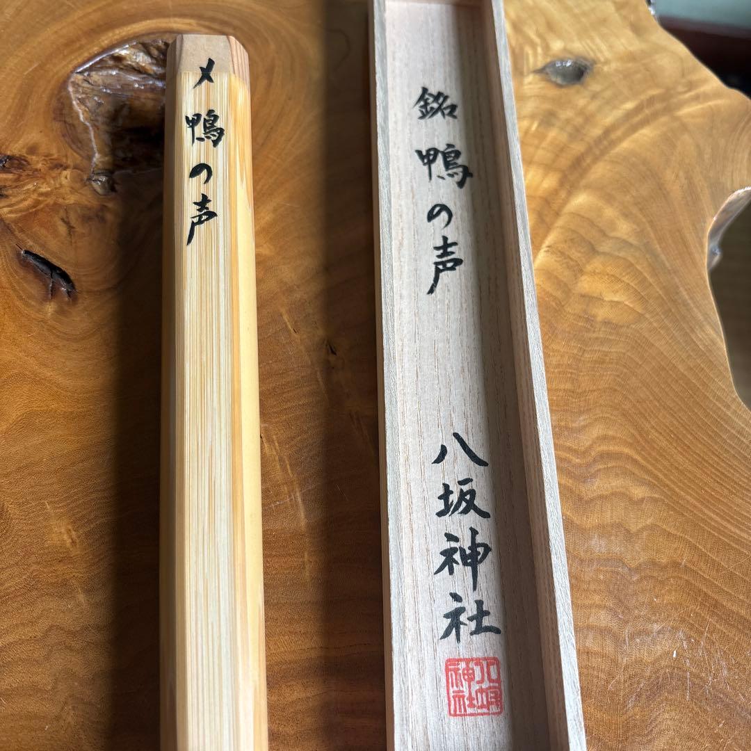 茶杓 銘「鴨の声」 八坂神社 祇園祭神輿洗松明の残竹 竹筒 木箱入り