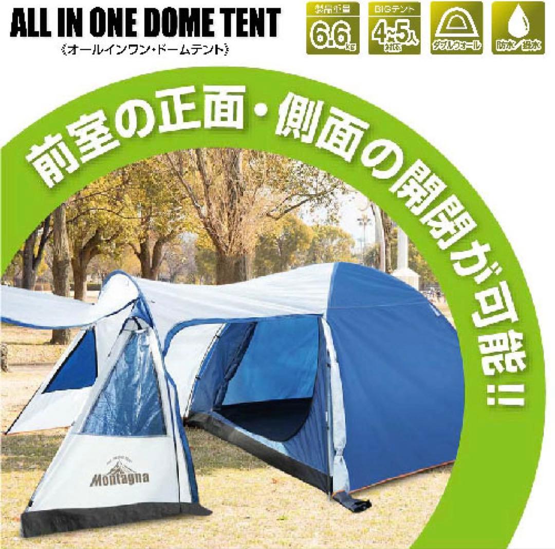 オールインワン　ドームテント　4〜5人用　大型テント