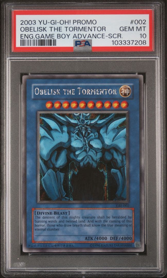 【鑑定品】遊戯王　三幻神　オシリス　オベリスク ラー　GBI PSA10