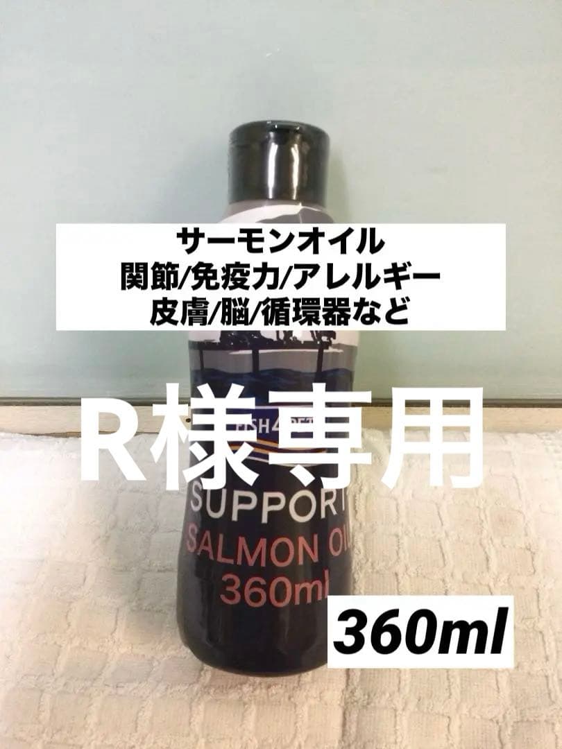 R　フィッシュ4ドッグ　サーモンオイル　360ml 免疫力　関節　皮膚