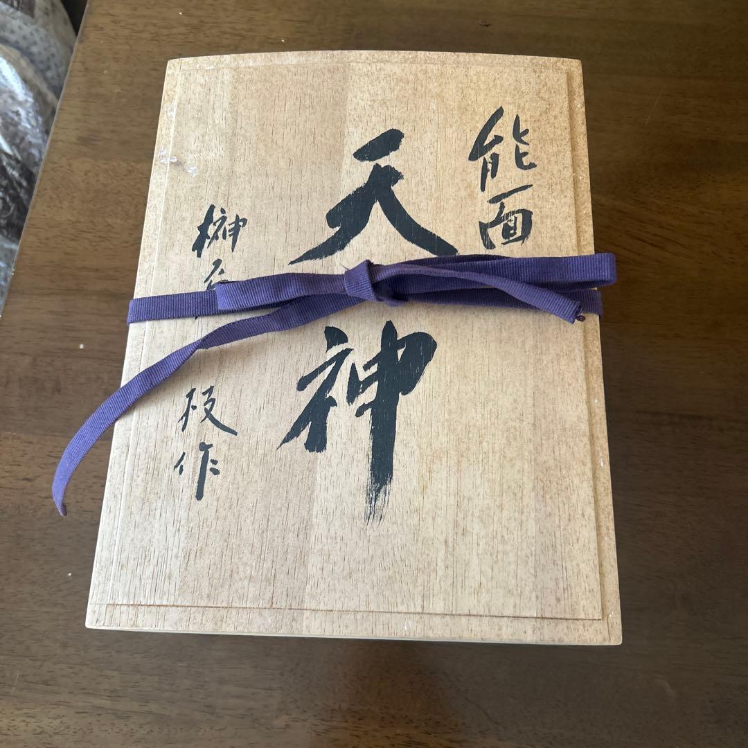 天神能面 木製 付属品あり