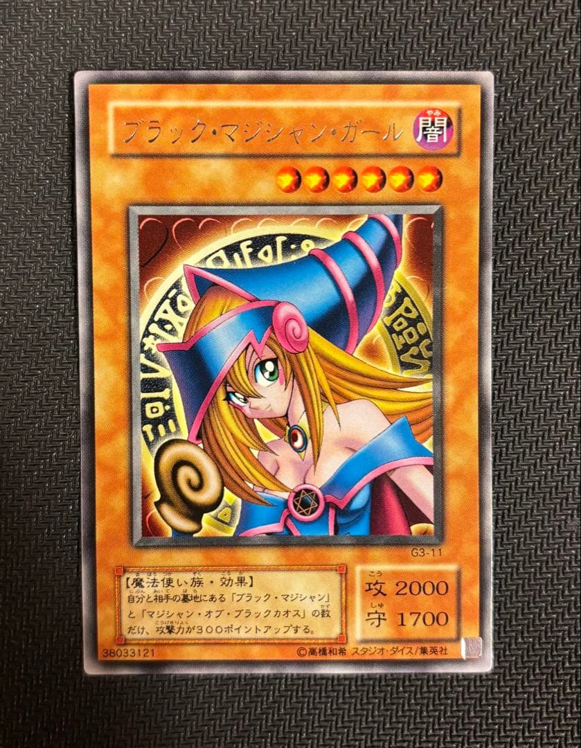 【遊戯王】美品 ブラックマジシャンガール 字レア G3-11 字レアガール