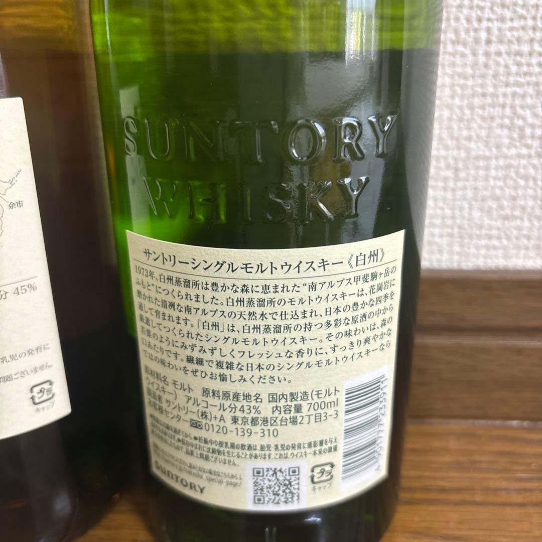 余市 & 白州 シングルモルトウイスキーセット　3本セット