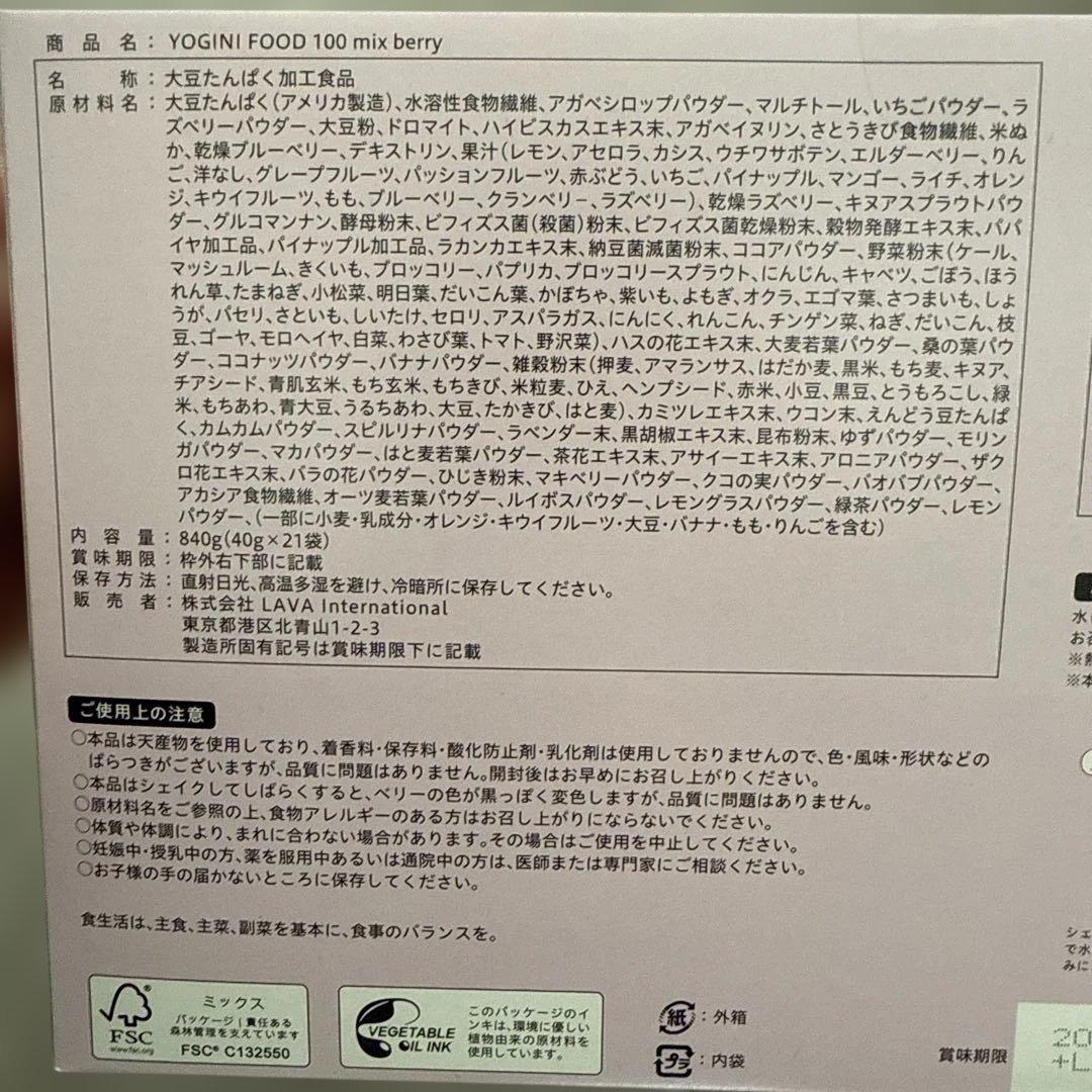 ✲YOGINI FOOD 100 mix berry21袋 箱未開封✲