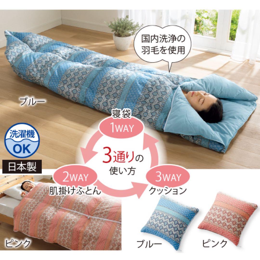 【新品・匿名配送】モリリン クッションになる羽毛寝袋（ＨＯ柄） ピンク １個