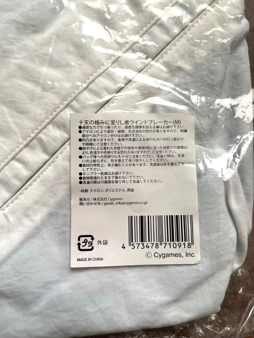 グランブルーファンタジー 十天の極みに至りし者ウインドブレーカー（M）