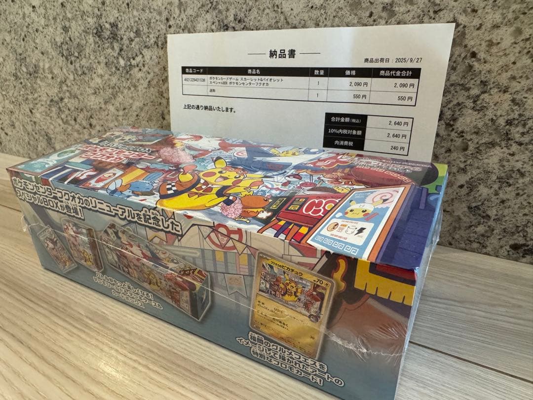 ポケモンセンター トウホク ヒロシマ フクオカ スペシャルBOX シュリンク付き