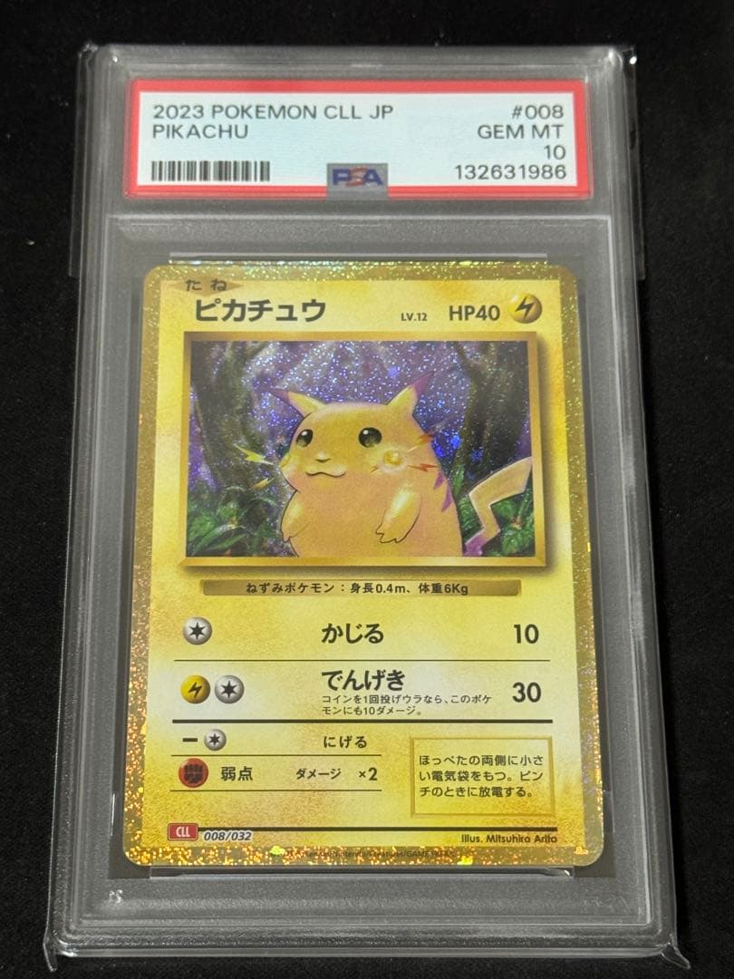 【PSA10】ポケモンカードclassic 御三家&ピカチュウ&ミュウツー5連番