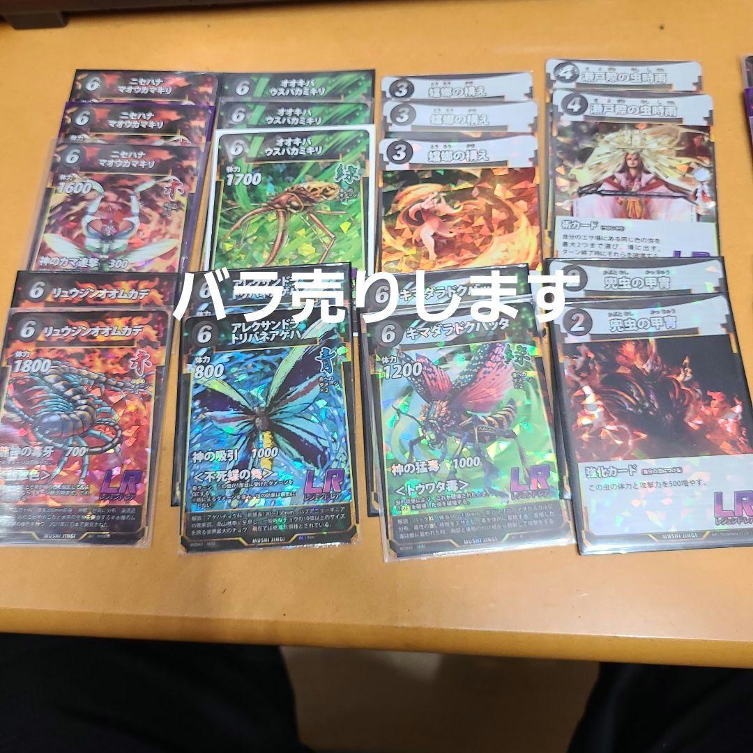 蟲神器　LRカードバラ売り