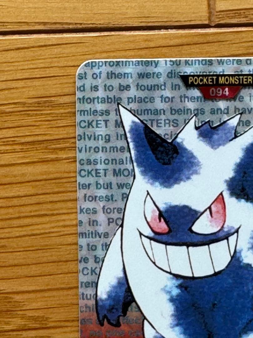 ✨希少✨ゲンガー　094　ポケモンカードダス　赤　1996年