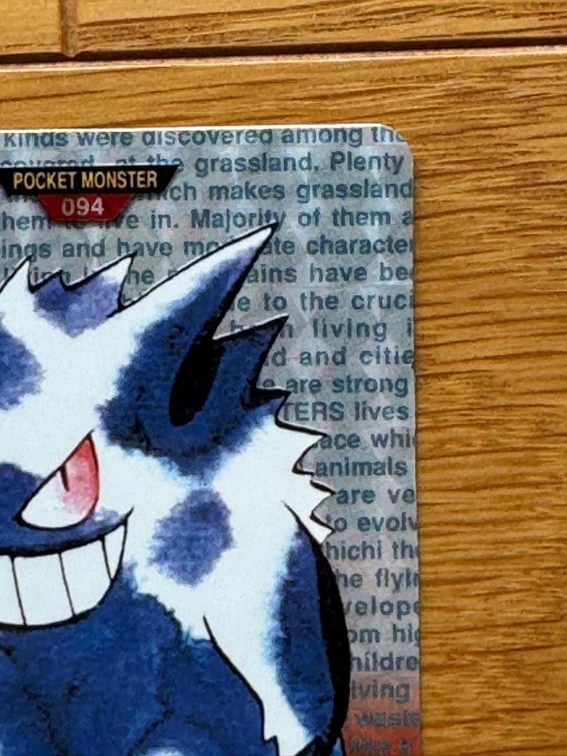 ✨希少✨ゲンガー　094　ポケモンカードダス　赤　1996年