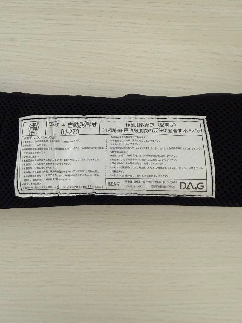 BASS BRIGADE ライフジャケット BJ-270型 腰巻タイプ