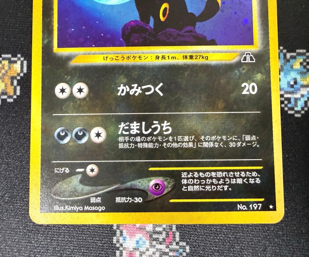 ★ポケモンカード 旧裏 ブラッキー LV.40 かみつく 遺跡をこえて... ★