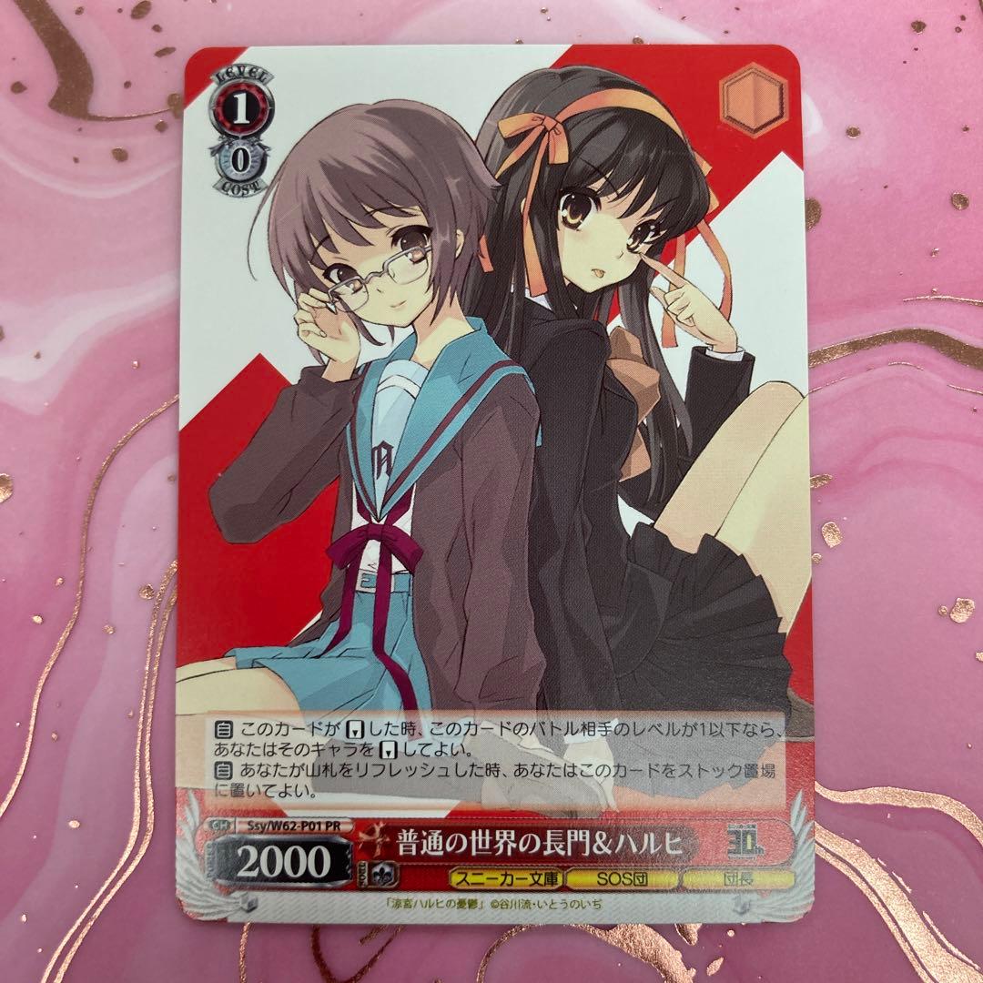 ヴァイスシュバルツ　普通の世界のハルヒ　ＰＲ