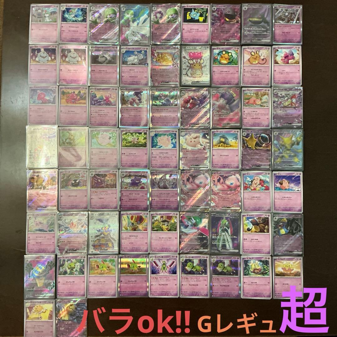 超Gまとめ売り(バラok!!)