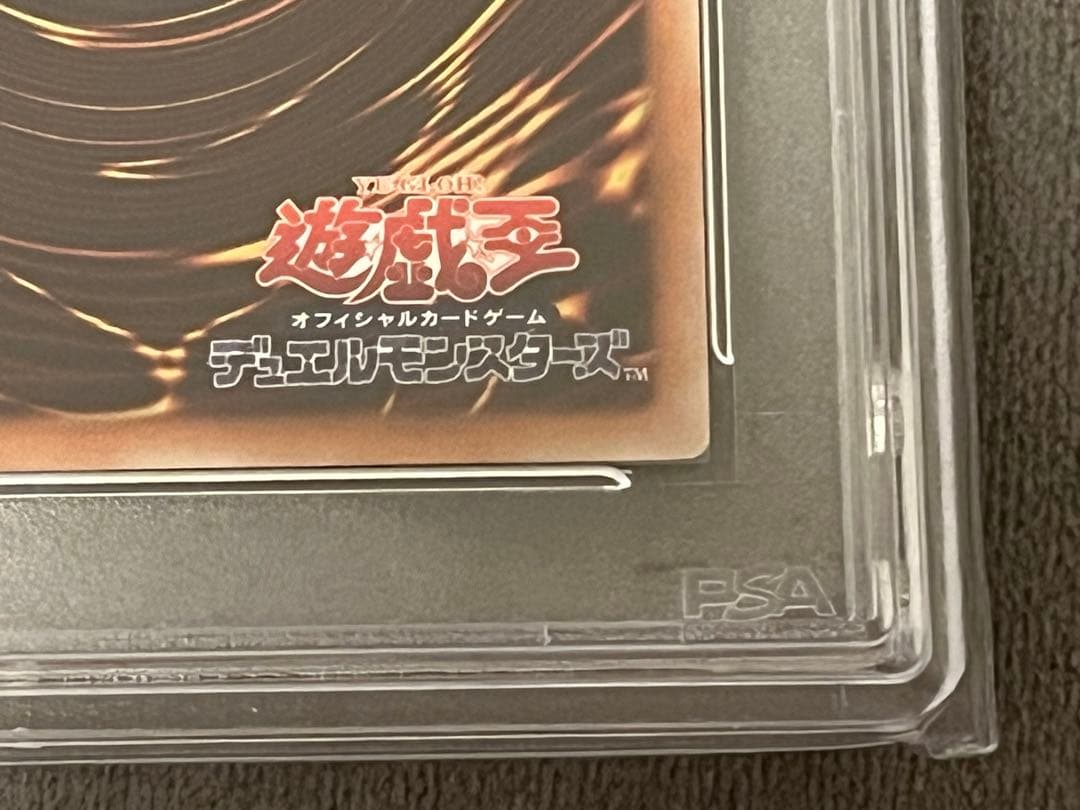 【遊戯王】青眼の白龍　ジャンプ流付属　JMPR-JP001【PSA10】