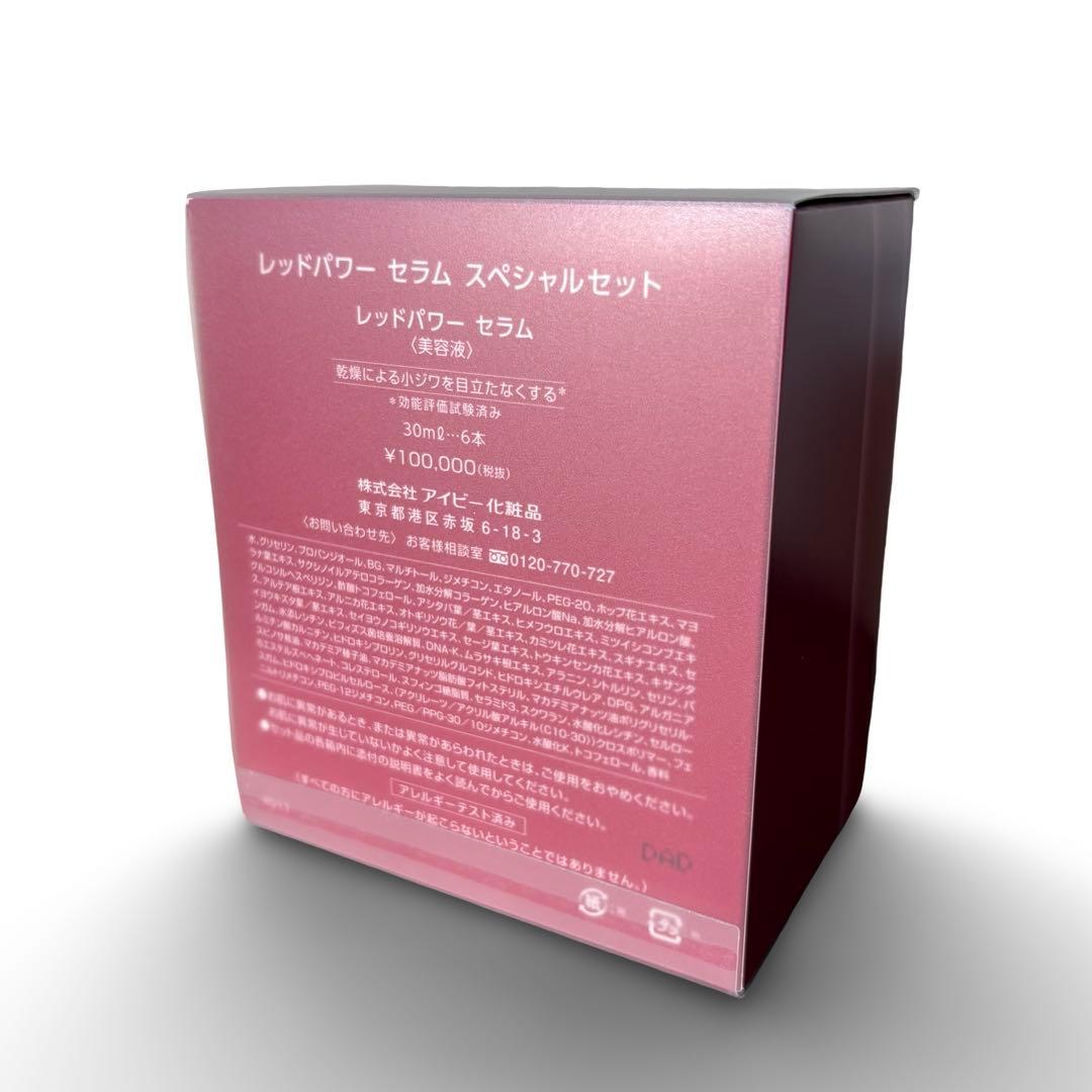 IVY RED POWER SERUM 30ml スペシャルセット