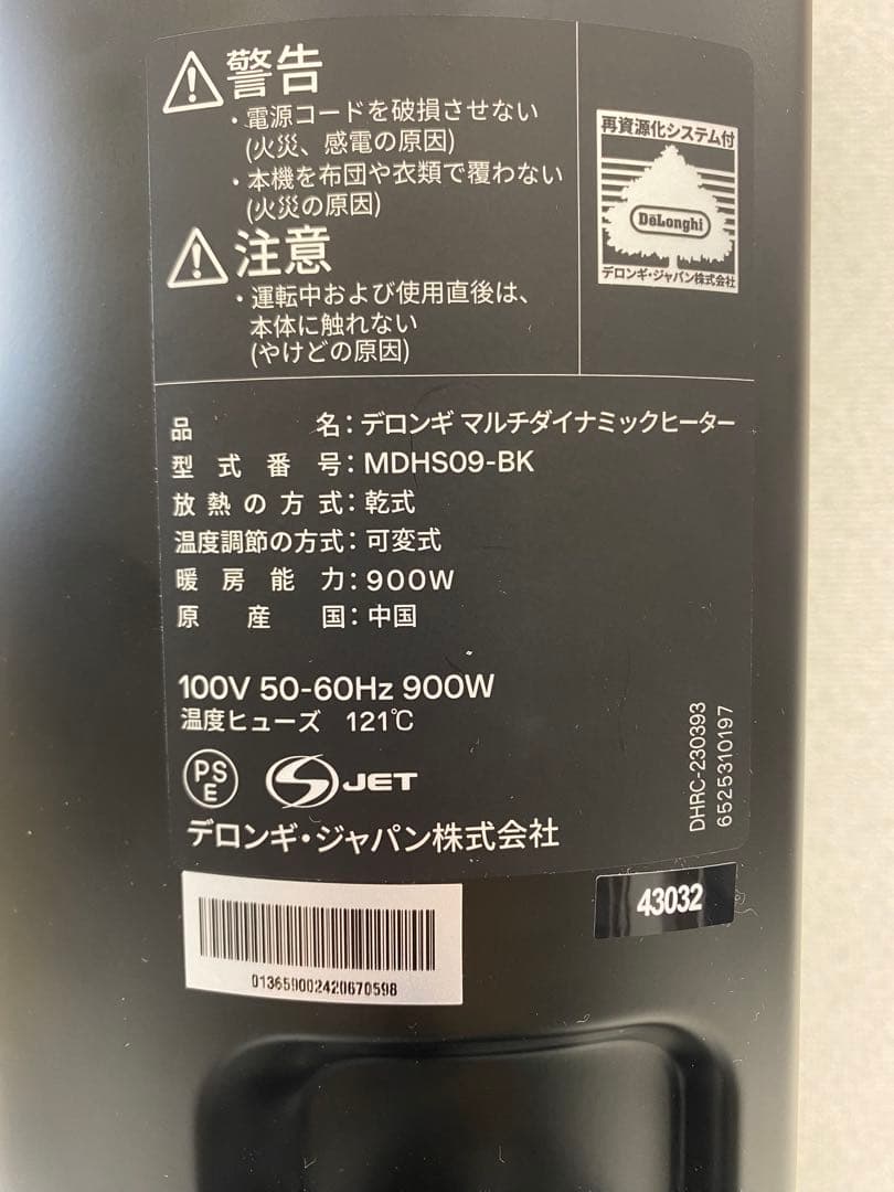 DeLonghi デロンギ MDHS09-BK マルチダイナミックヒーター