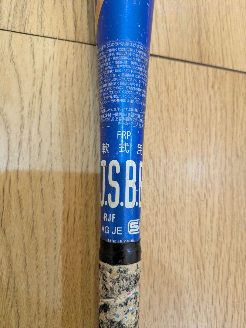 J.S.B.R. 軟式用バット FRP製