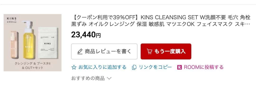 【定価¥70,320】KINS 3セット クレンジングオイル ブースター サプリ