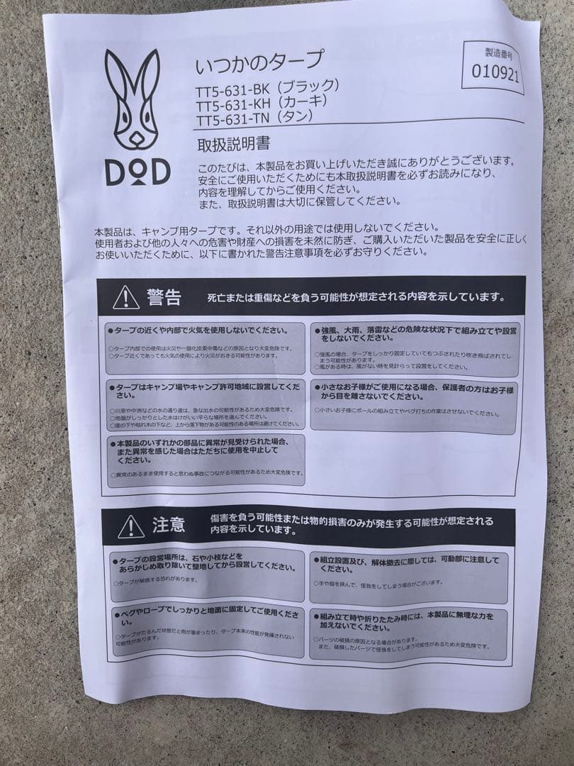 だいだいDOD(ディーオーディー) いつかのタープ