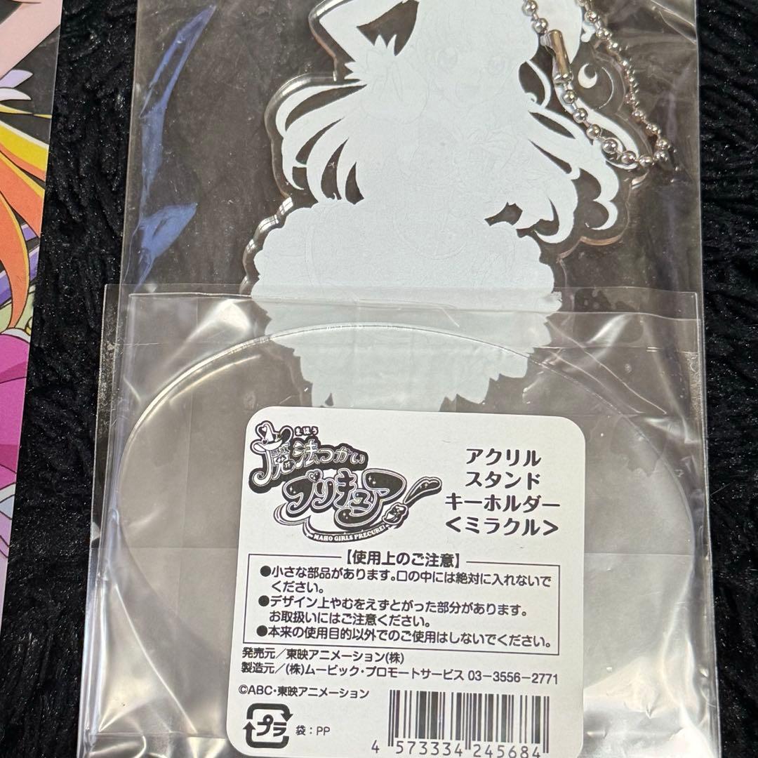 魔法つかいプリキュア アクリルスタンド キュアミラクル