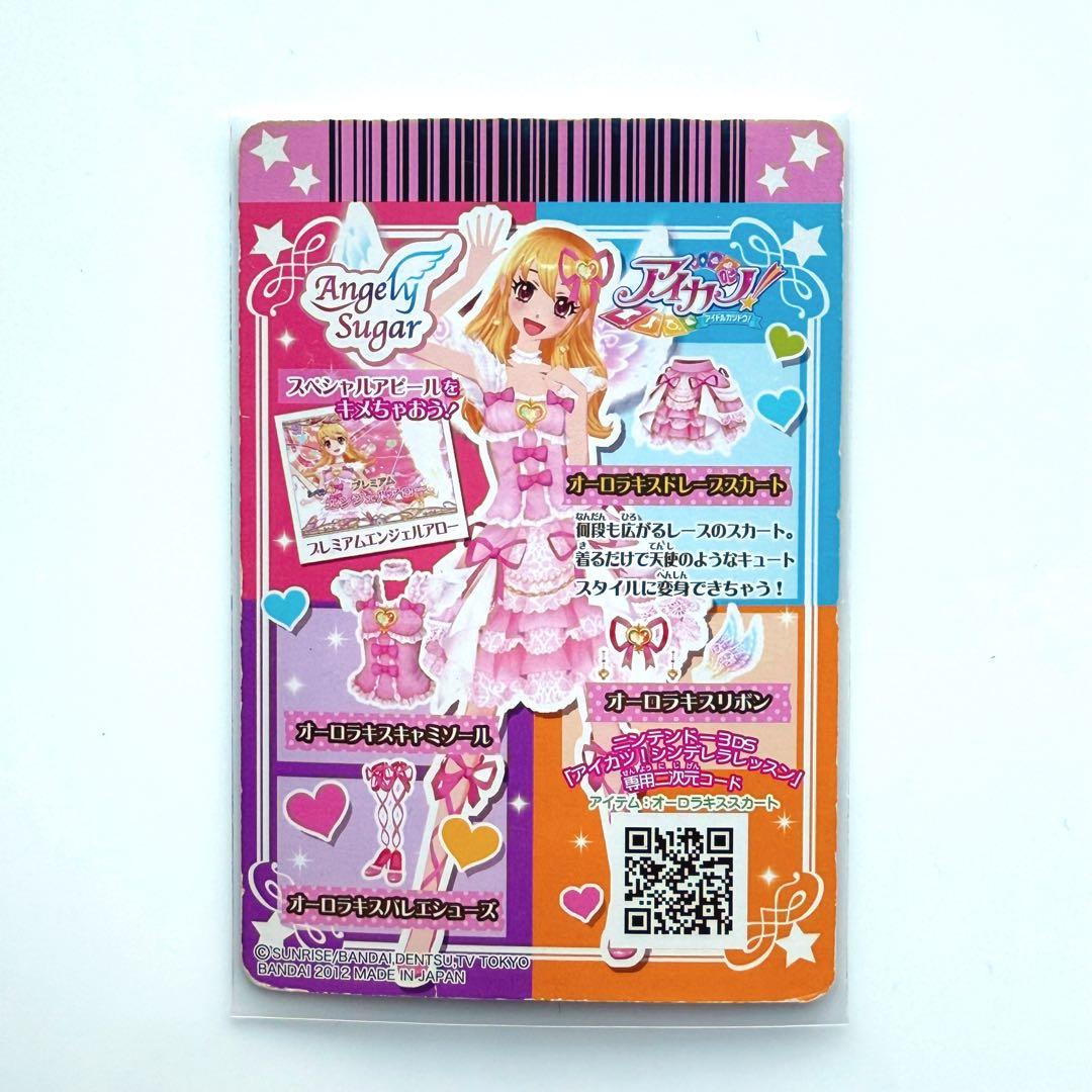 アイカツ！：【排出版】オーロラキスドレープスカート