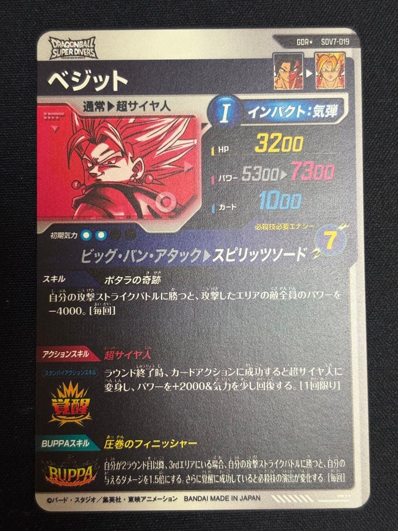 ダイバーズ SDV7-019 GDR★ ベジット パラレル