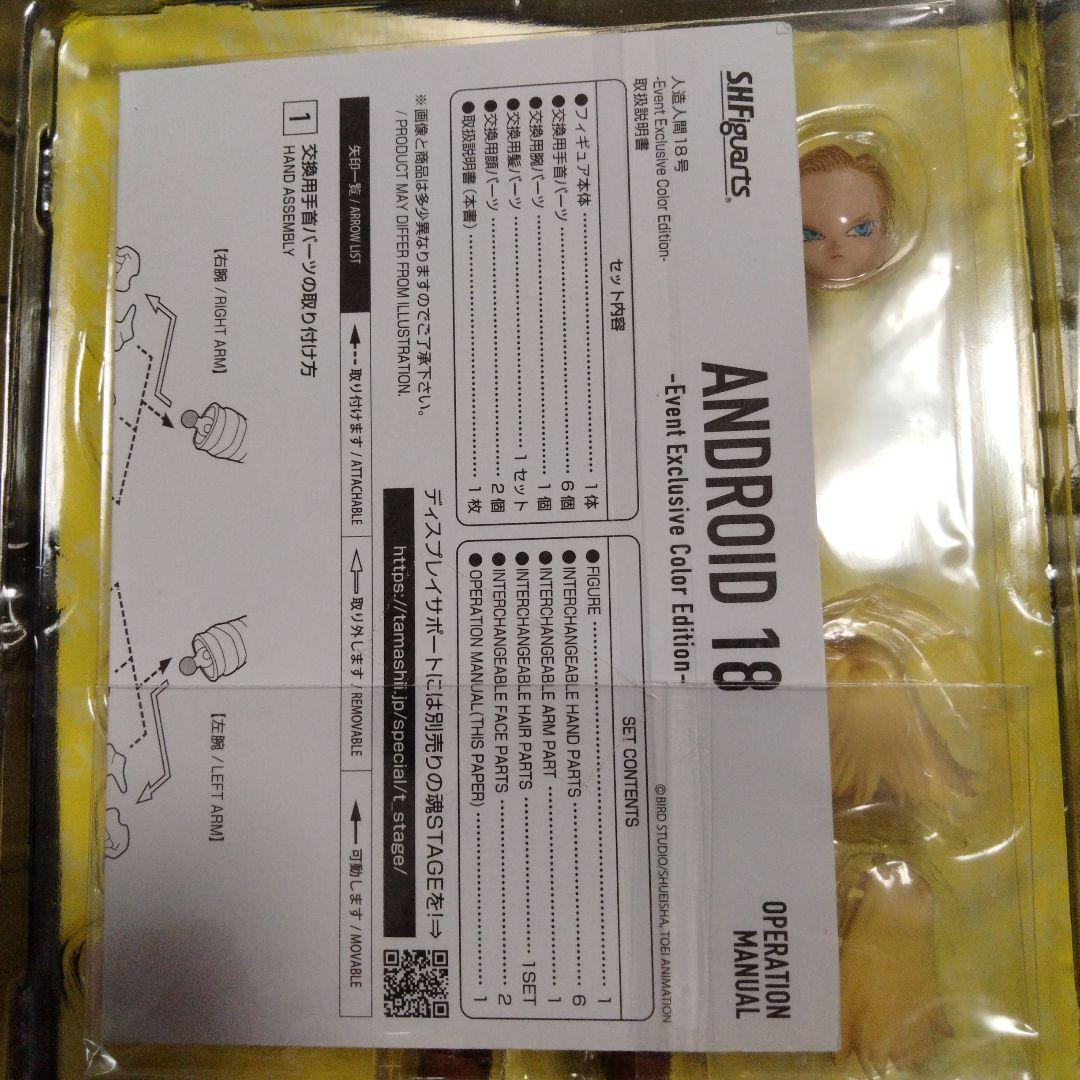 ドラゴンボール S.H.Figuarts 16号 17号 18号