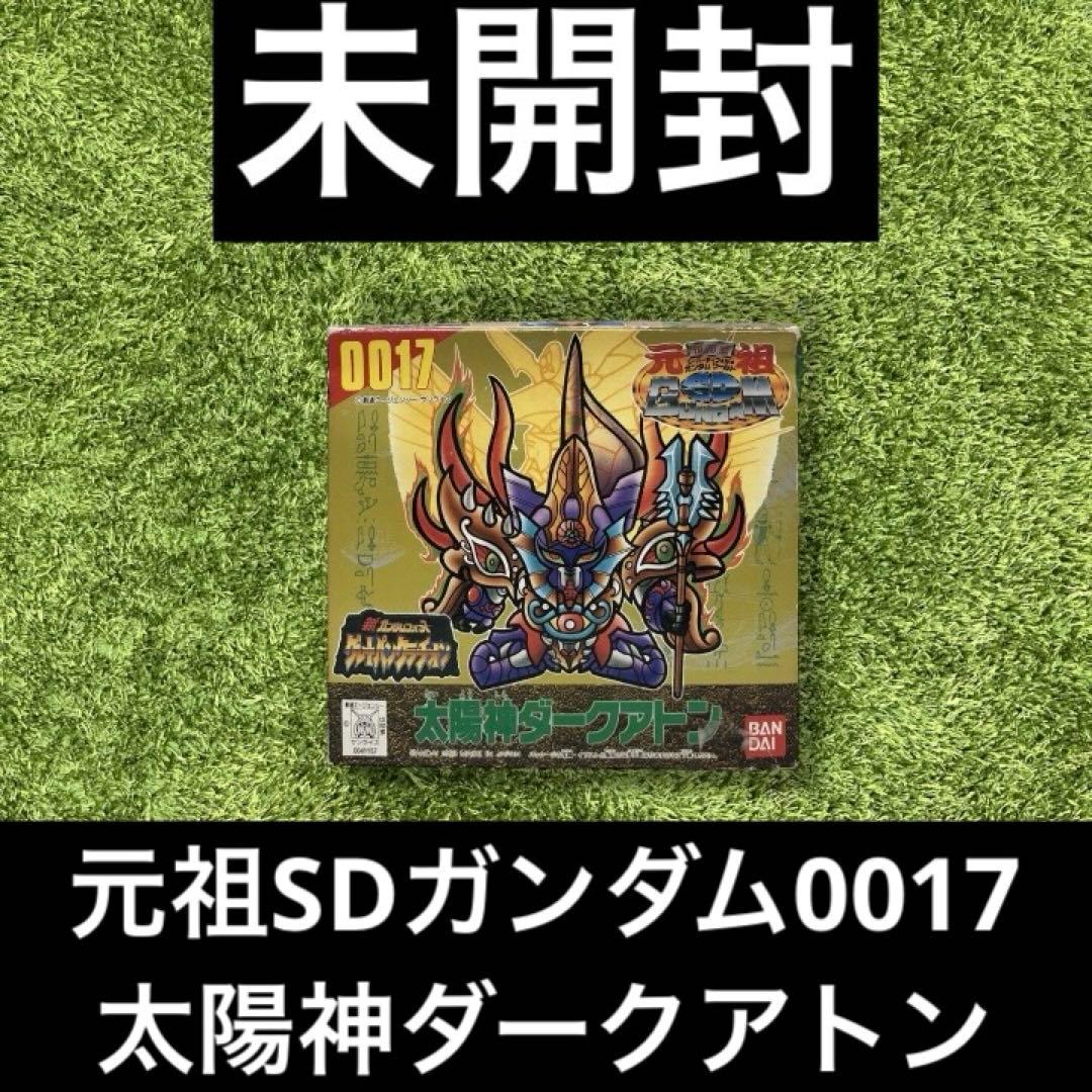 ◎ 元祖SDガンダム0017 太陽神ダークアトン
