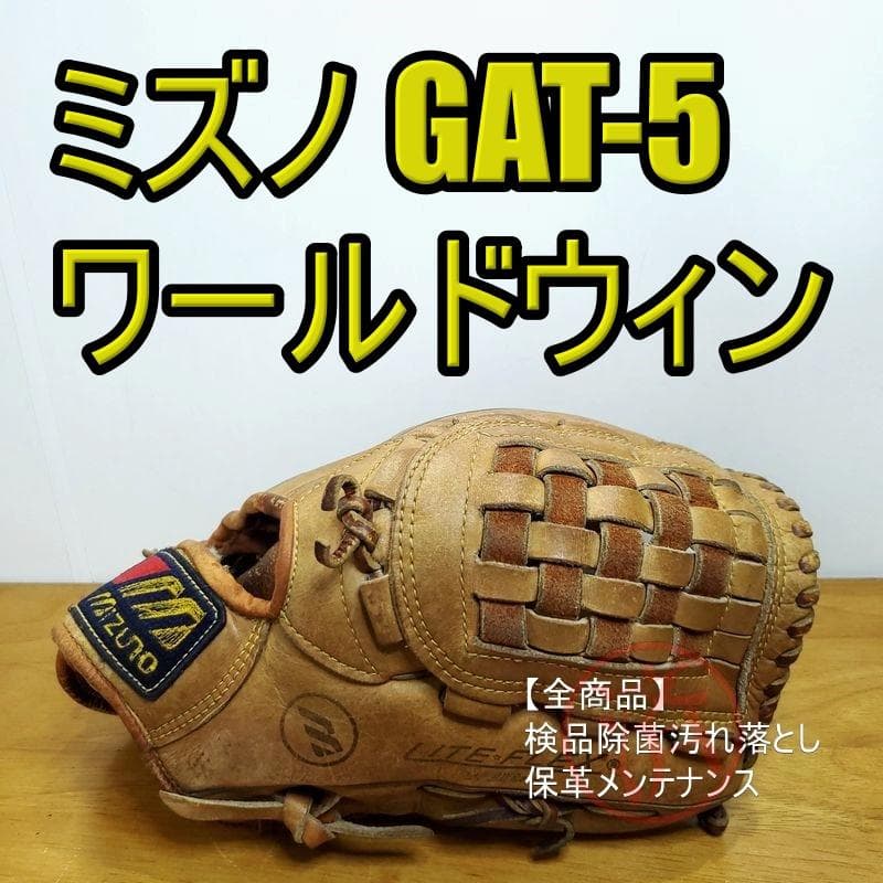 ミズノ ワールドウィン オリジナル 初代Mロゴ 硬式グローブ