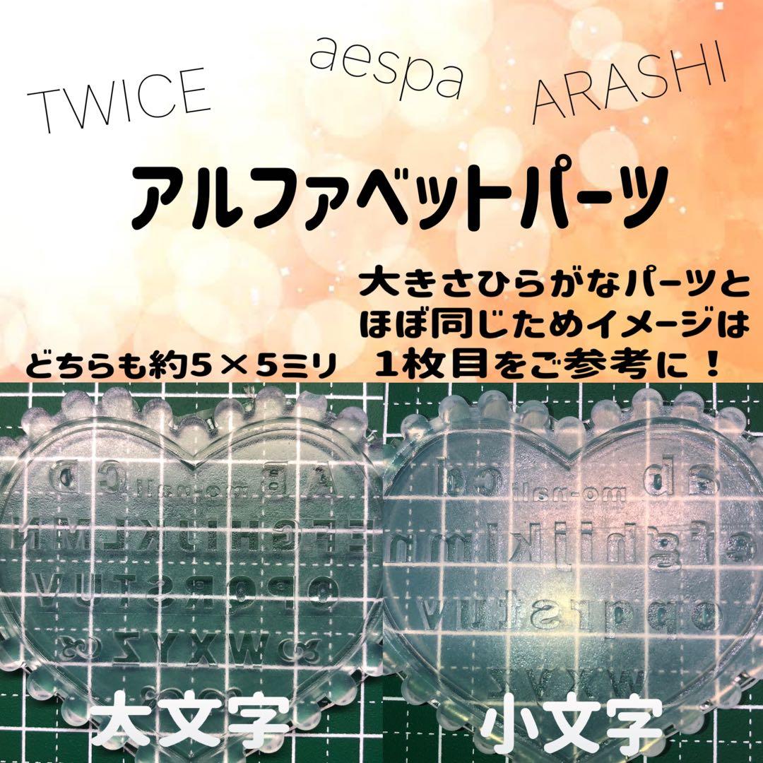 推し文字 ネイルパーツ デコパーツ スマホデコ ケースデコ 文字パーツ