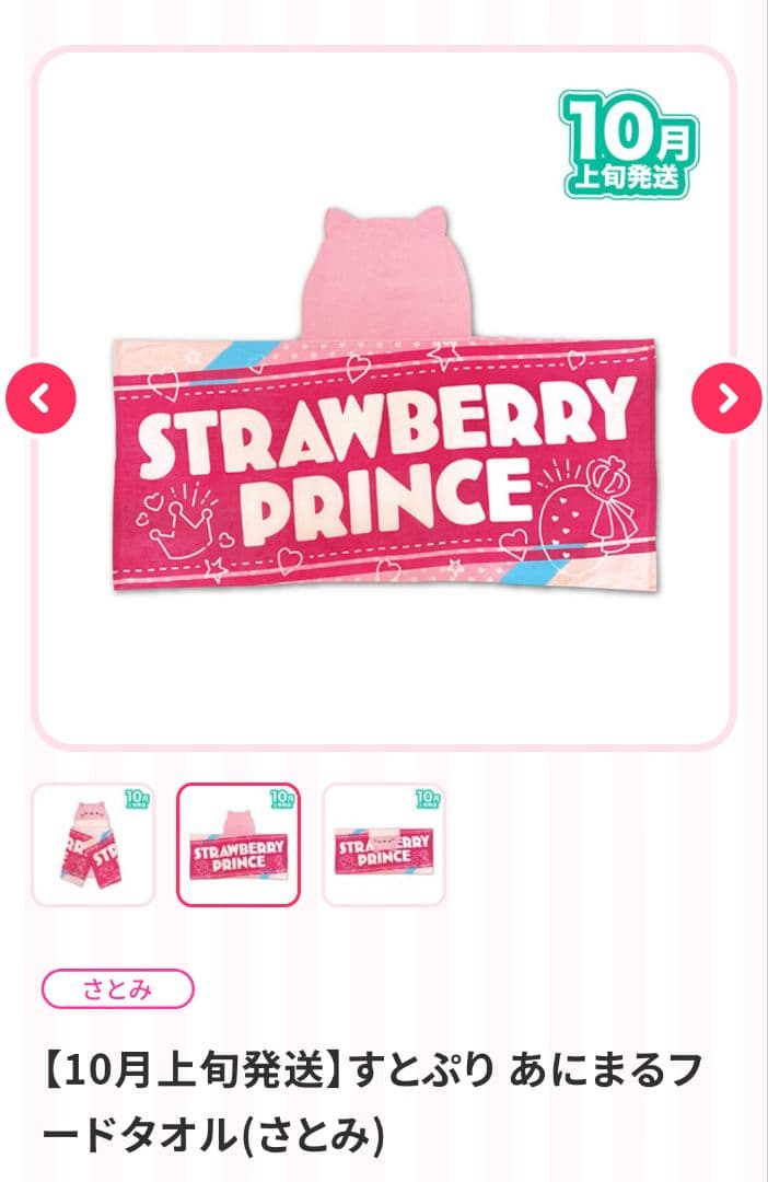 すとぷり　さとみくんセット