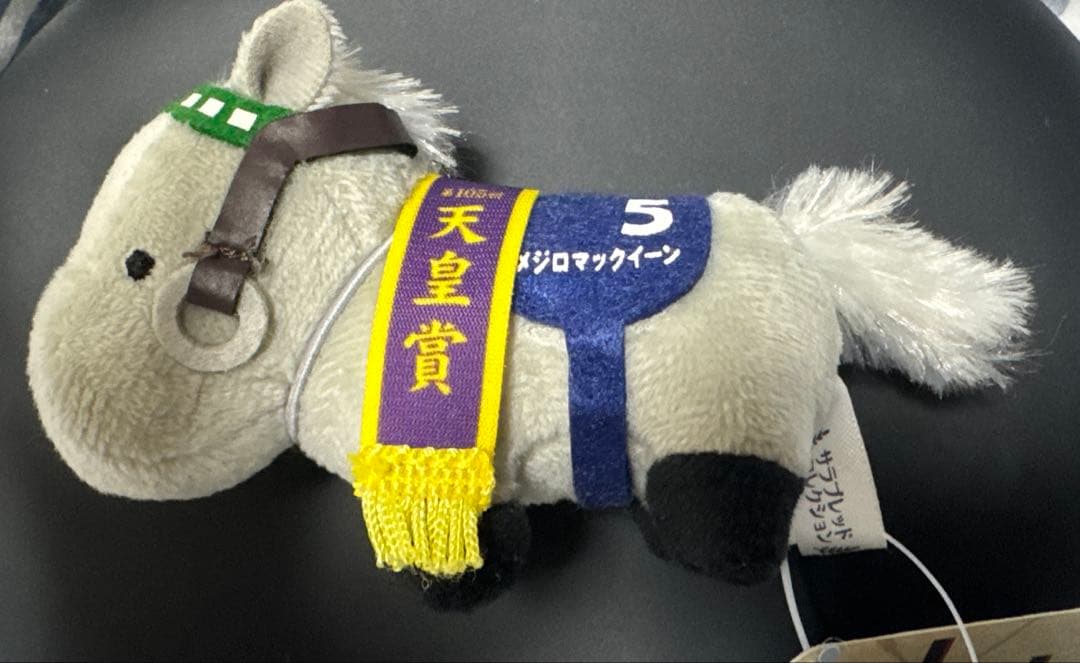 メジロマックイーン サラブレッドコレクション ミニマスコット