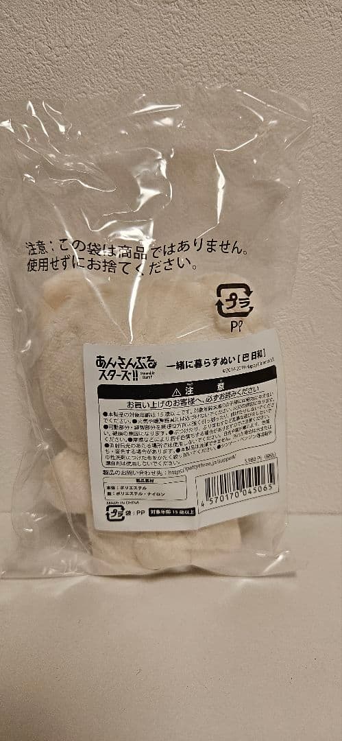 あんさんぶるスターズ　一緒に暮らすぬい　いつぬい　巴日和