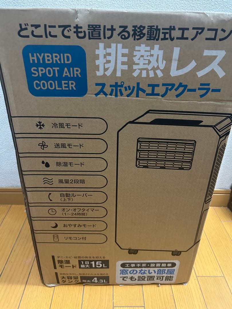 THREEUP 排熱ダクトレス スポットクーラー DL-T2501WH 完売品