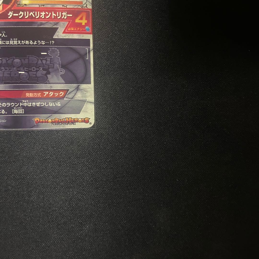 美品　ドラゴンボールヒーローズ　仮面のサイヤ人　HGD1-SEC2 LC MM5