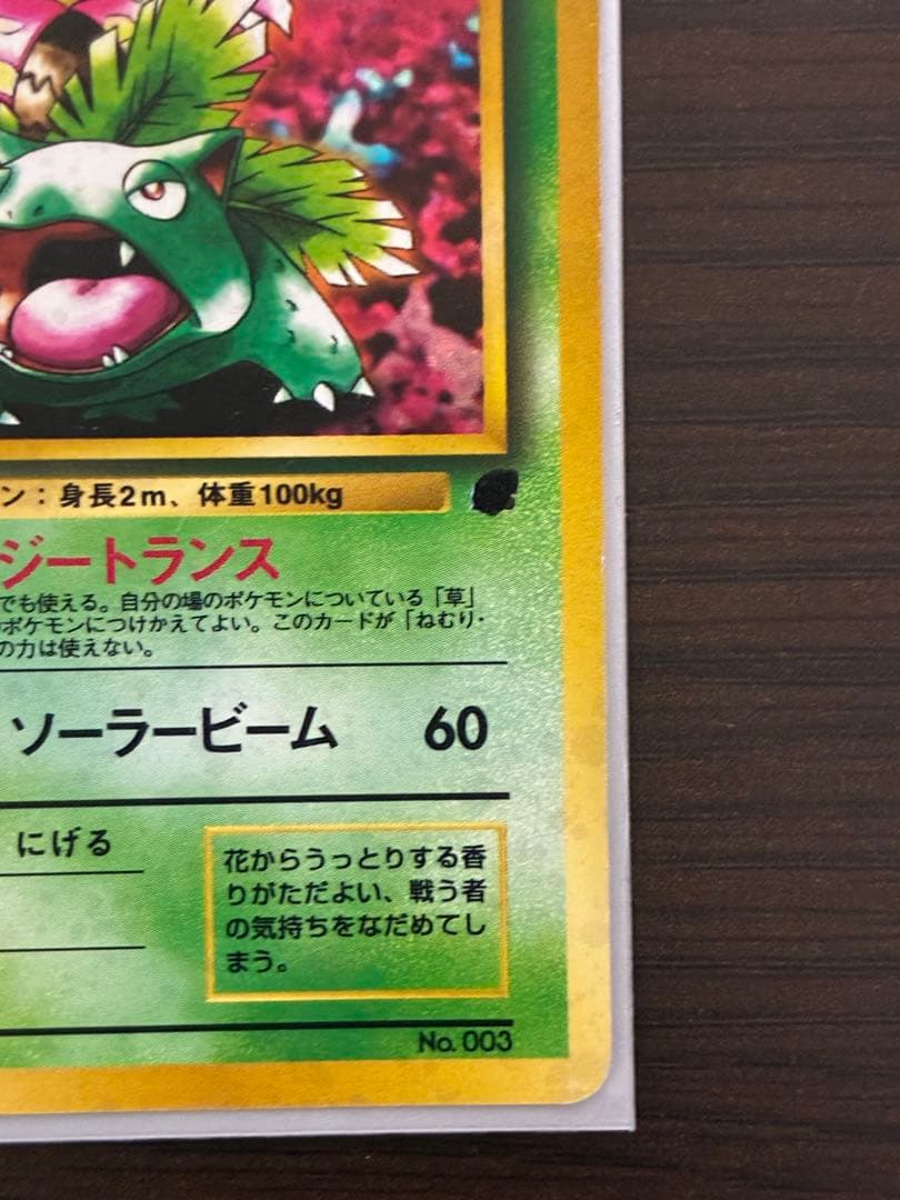 フシギバナ_「ポケモンカードGBオフィシャルガイドブック」 おまけカード PR…