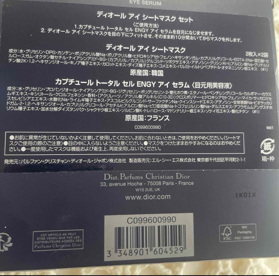 DIOR アイシートマスクセット　新品