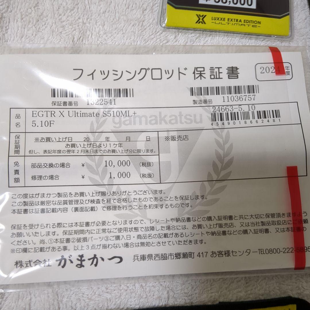 ラグゼ EGTR-X　アルティメット　　510ML+Solid　新品未使用