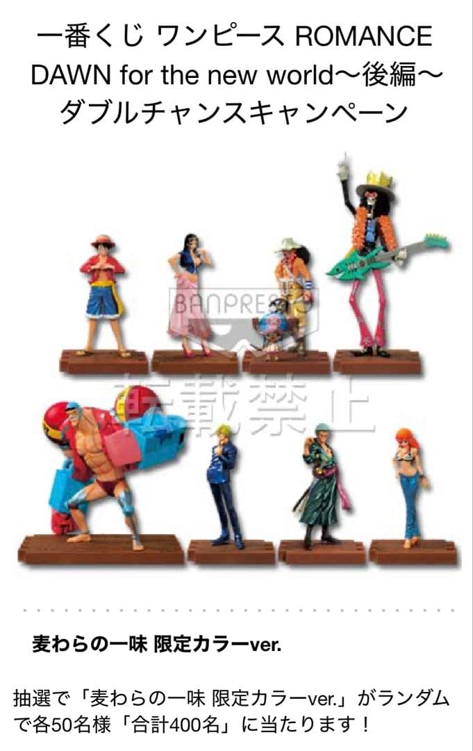 白*様 一番くじ　ワンピース　ルフィ　wチャンス　50個限定　新品未開封　当選通